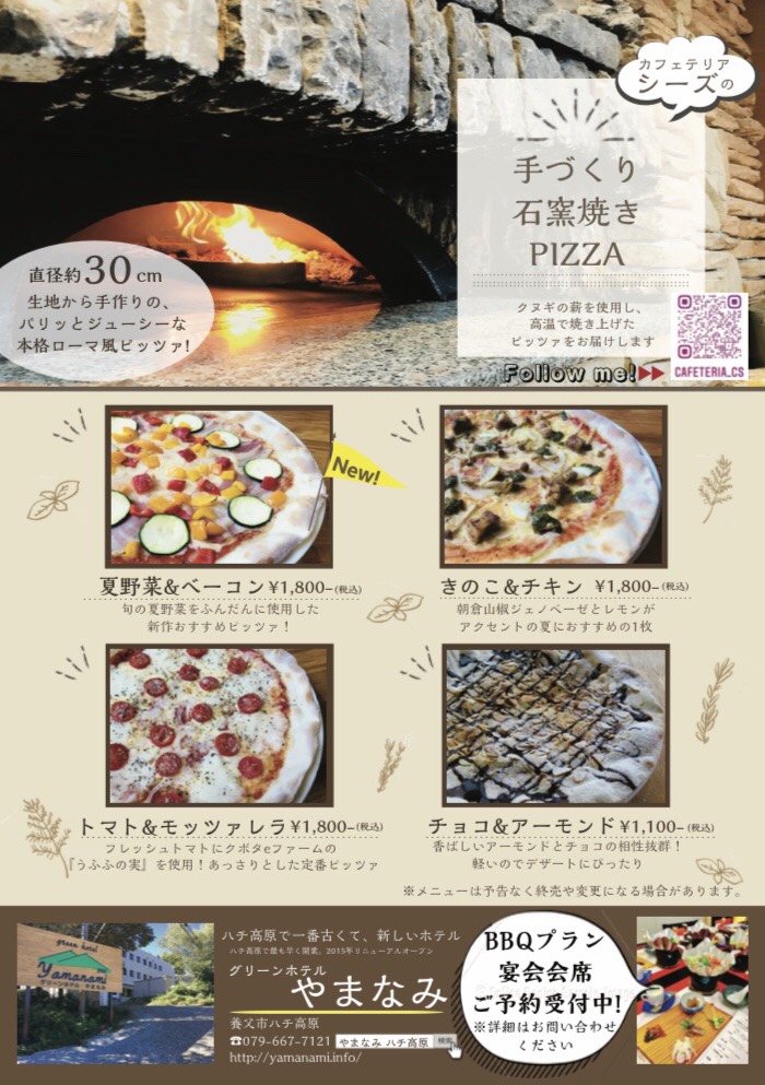 ハチ高原　カフェテリアシーズ　ピッツァ　pizza