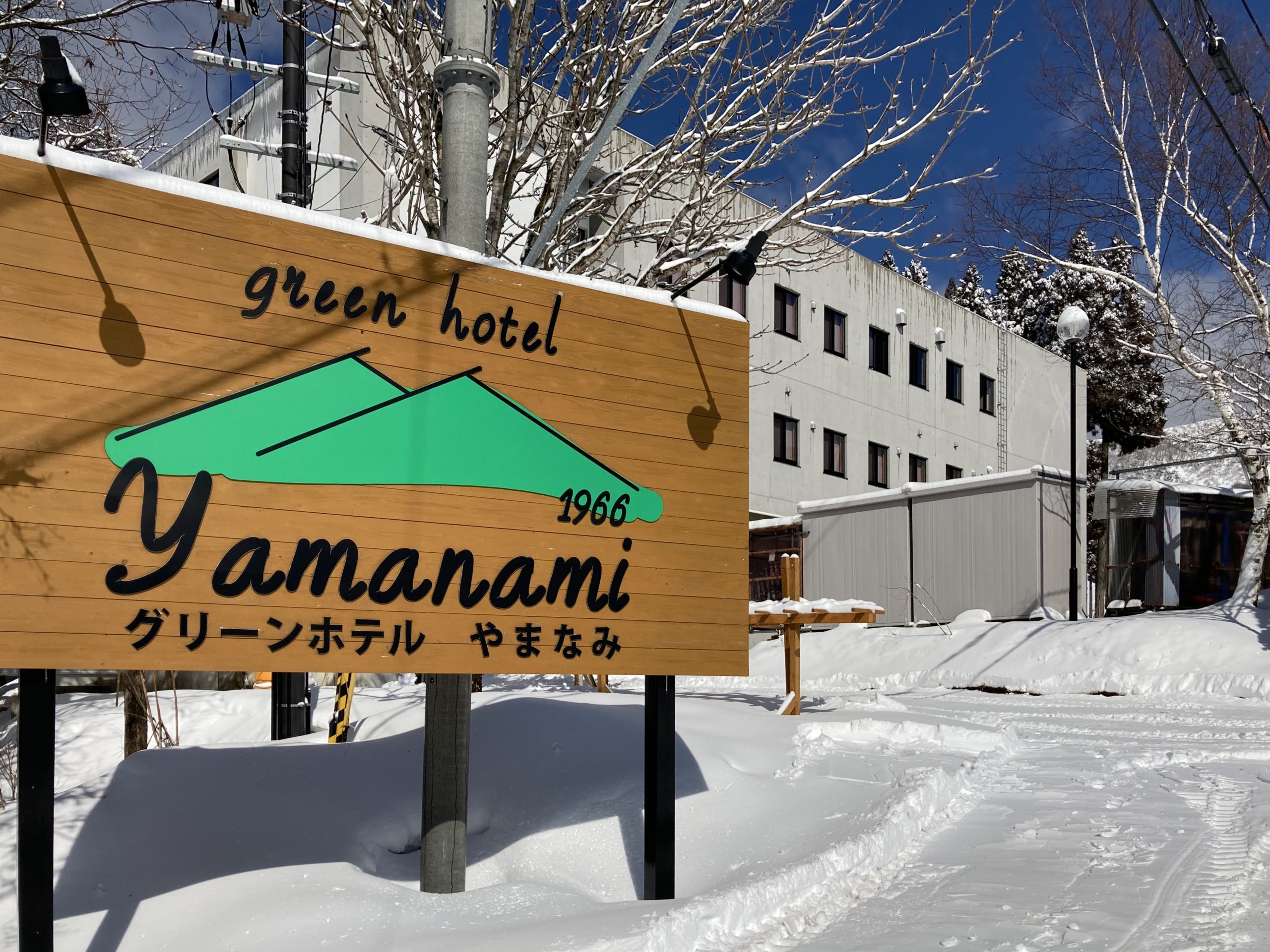 兵庫県　スキー場　ハチ高原　初雪　積雪　スキー　スノボ　やまなみ　グリーンホテルやまなみ　山のレストランシーズ　ピザ　ピッツァ　PIZZA